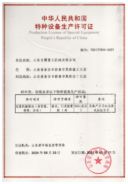 中華國民共和國特種裝備出產允許證
